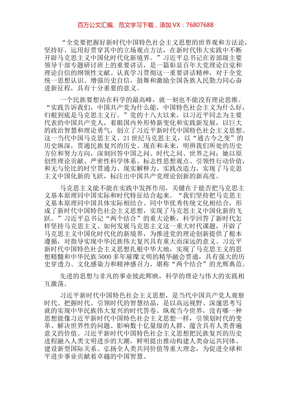 研讨发言：思想伟力领航前行.docx_第1页