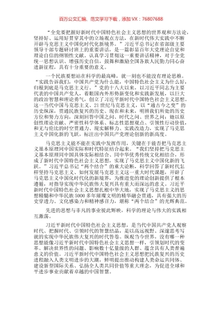 研讨发言：思想伟力领航前行.docx