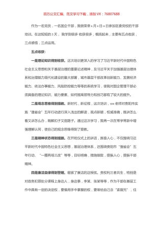 提教增智强能 善思彻悟促用——城市基层干部党建引领基层治理培训研讨发言.docx