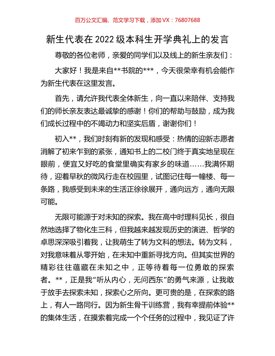 新生代表在2022级本科生开学典礼上的发言.docx_第1页