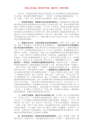 市域社会治理工作经验交流材料.docx