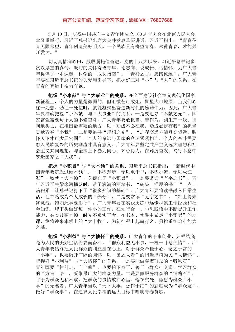 研讨发言：在把握“小”与“大”的关系中感悟成长之道.docx_第1页