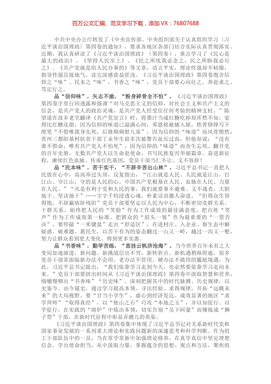 交流研讨：细嗅甘甜“卷中味”涵养拳拳“民生情”.docx_第1页