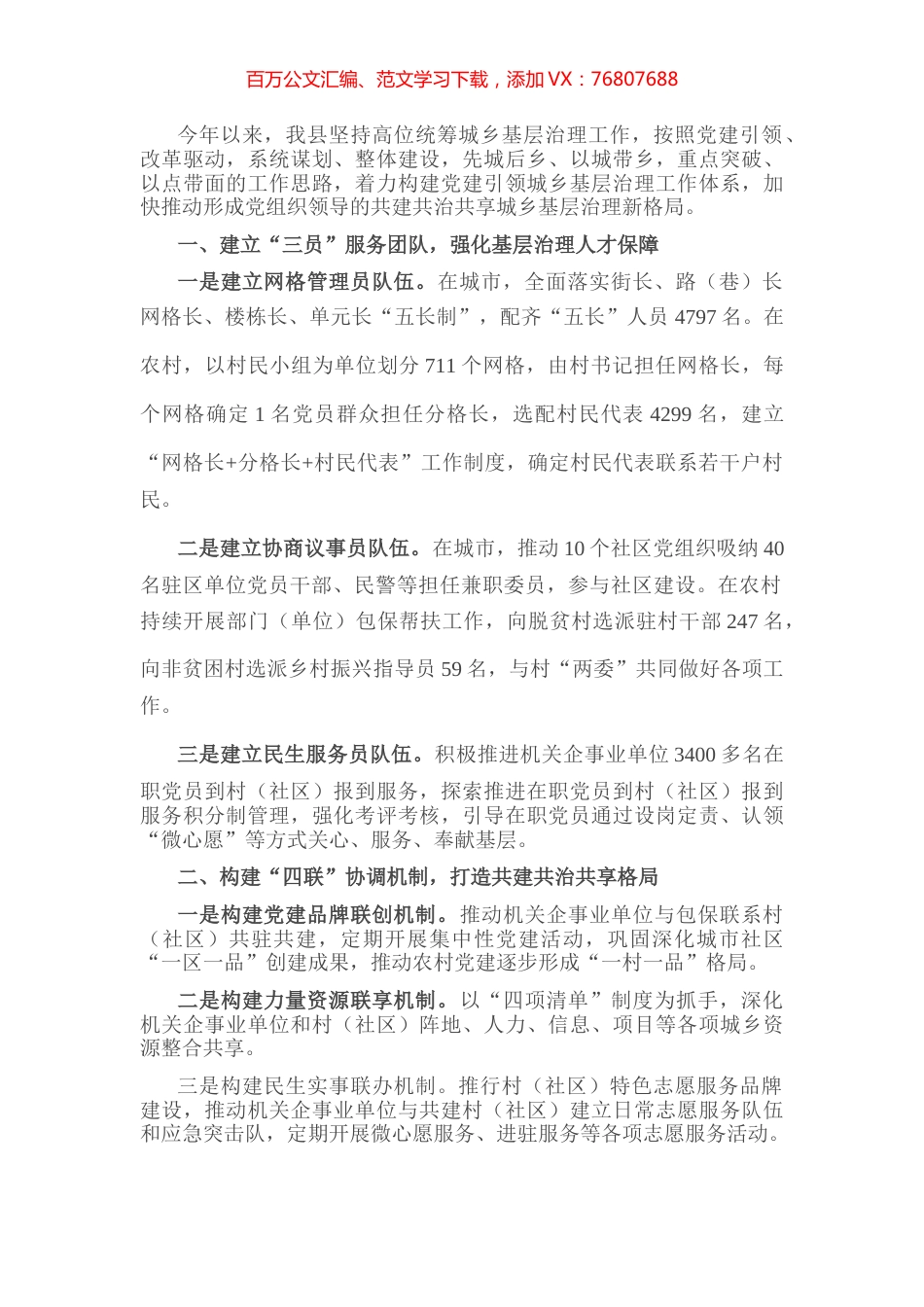 党建引领基层治理经验交流材料 (2).docx_第1页