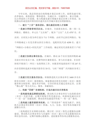 党建引领基层治理经验交流材料 (2).docx