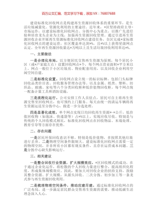 区政协副主席关于协商议政主题发言材料.docx