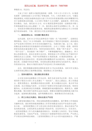 国企主要领导在巡察反馈会上的表态发言提纲更多会员材料加qq1176775899.docx