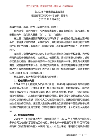 福建省晋江市英林中学校长王海墘：在2023年春表彰会上的发言.doc