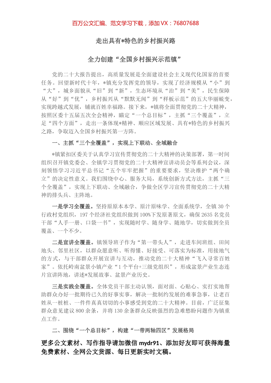 镇党委书记2023年座谈交流发言材料.docx_第1页