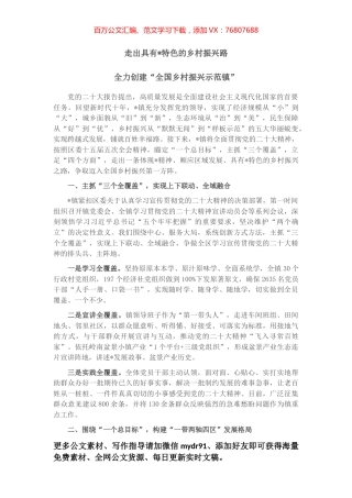 镇党委书记2023年座谈交流发言材料.docx