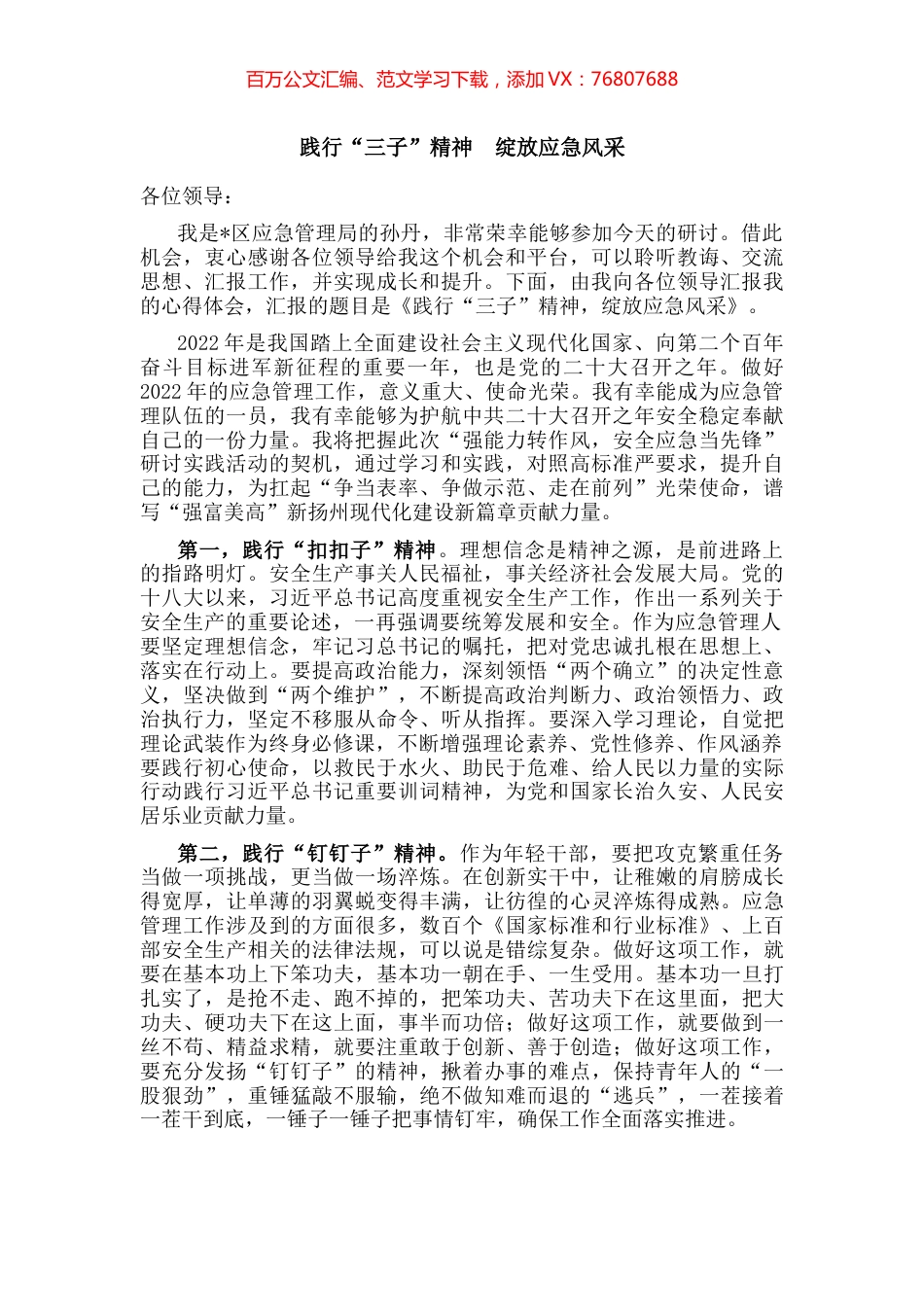 危化中队副中队长“强能力转作风，安全应急当先锋”专题交流发言稿.docx_第1页