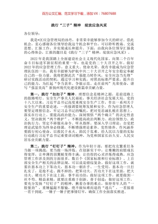 危化中队副中队长“强能力转作风，安全应急当先锋”专题交流发言稿.docx