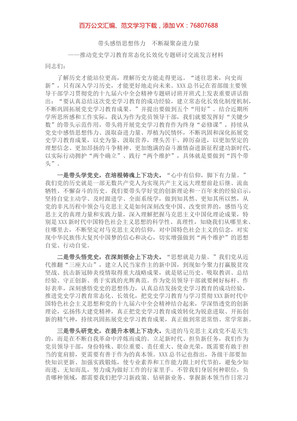 推动党史学习教育常态化长效化专题研讨交流发言材料.docx_第1页