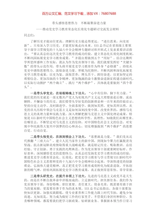 推动党史学习教育常态化长效化专题研讨交流发言材料.docx