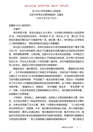 北京大学考古文博学院院长沈睿文：在2022年开学典礼上的发言.docx
