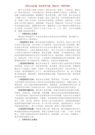 人大代表在人大会上分组讨论政府工作报告时的发言.docx