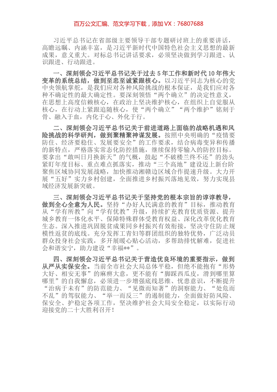 市委副书记中心组学习研讨发言提纲.docx_第1页