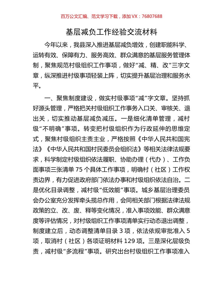 基层减负工作经验交流材料.docx_第1页