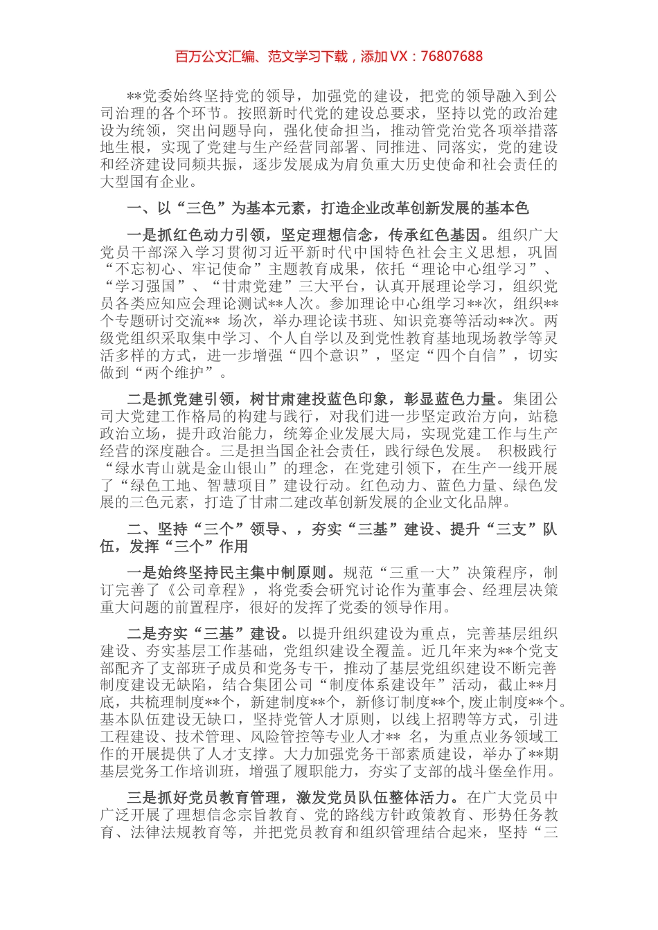 国企党建经验交流：深耕细作推动党建工作高质量发展.docx_第1页