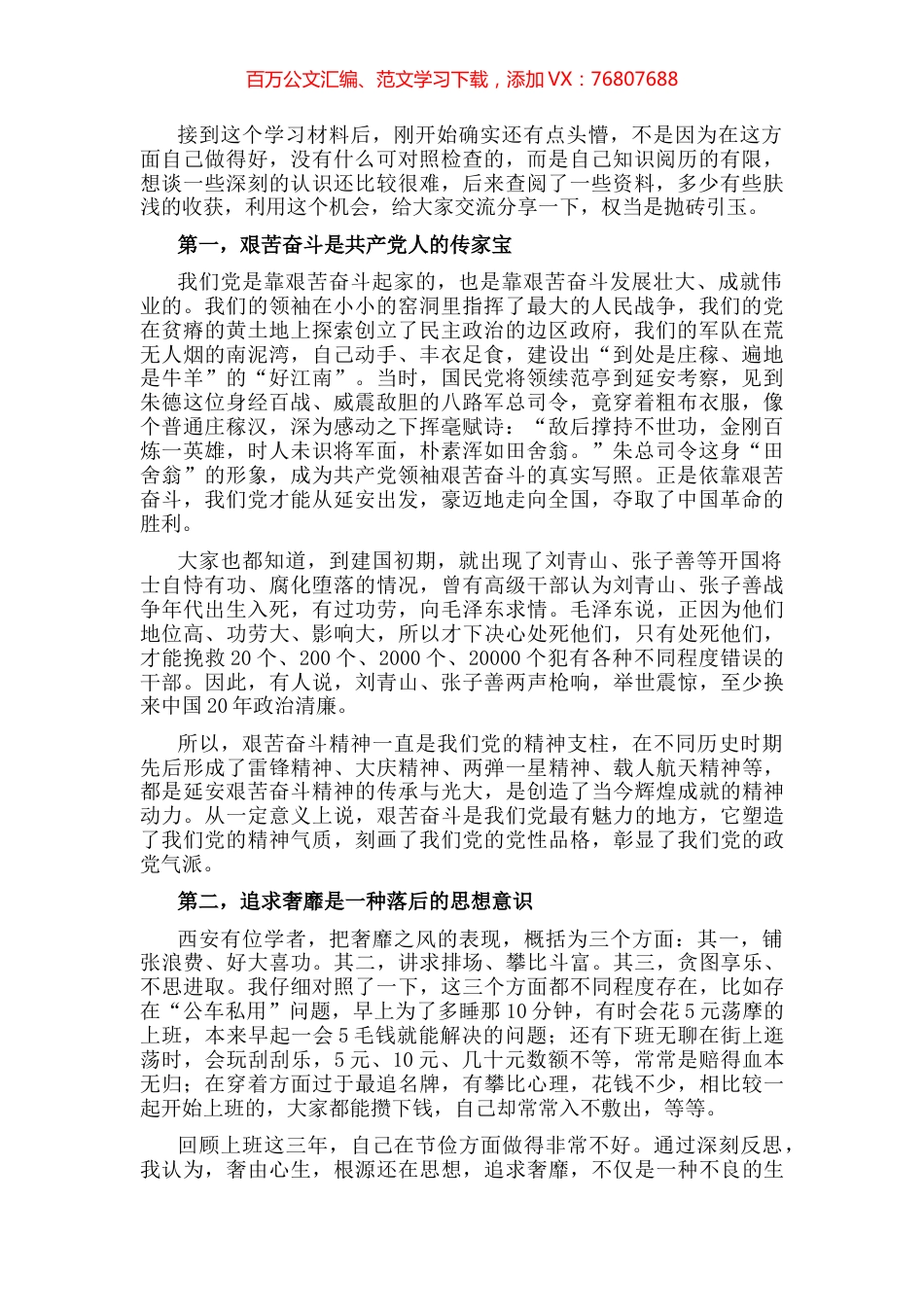 “秦亡于奢” 专题教育研讨发言材料.docx_第1页