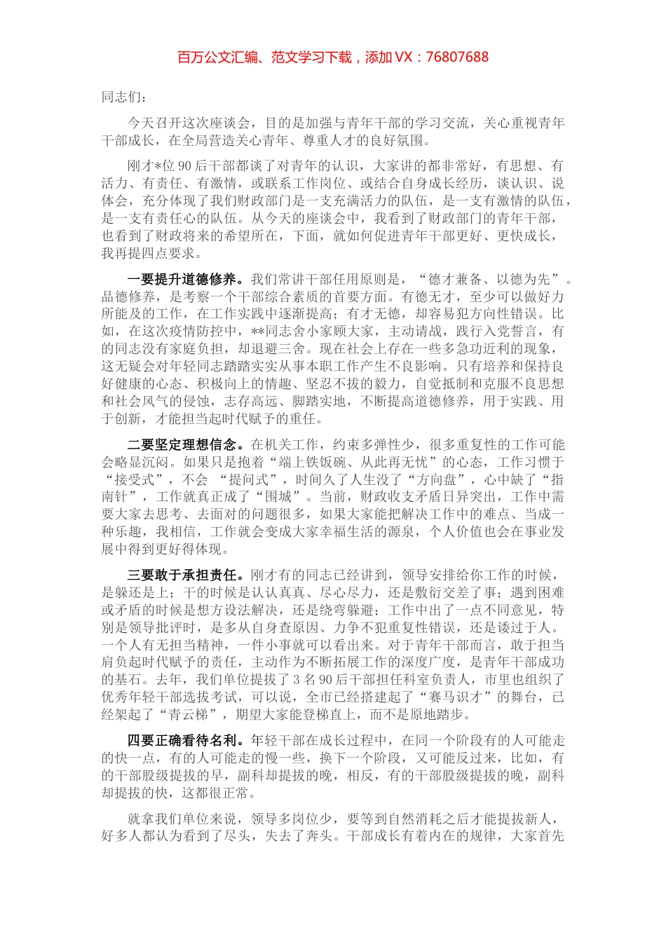 财政局局长在全局青年干部座谈会上的发言提纲.docx_第1页