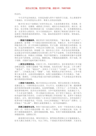 财政局局长在全局青年干部座谈会上的发言提纲.docx
