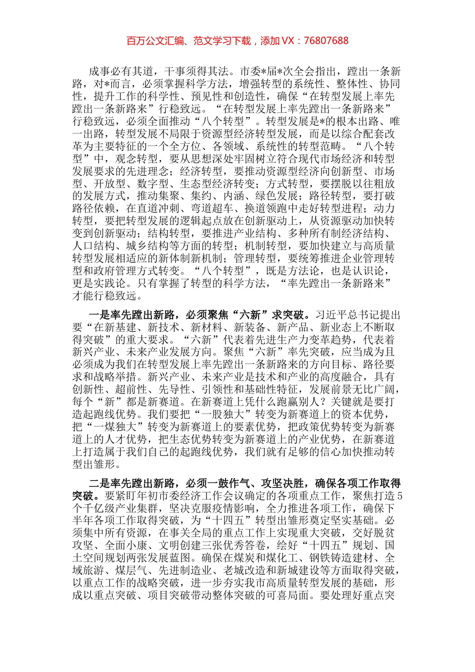 掌握科学方法 率先蹚出新路——市长交流发言材料.docx_第1页