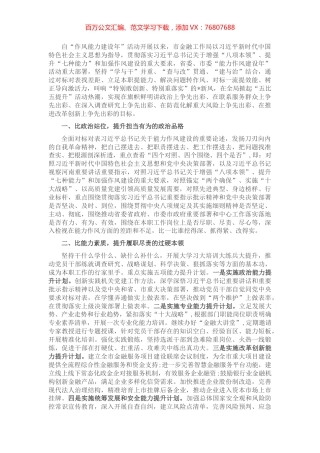 市金融工作局“能力作风建设年”活动经验交流材料.docx