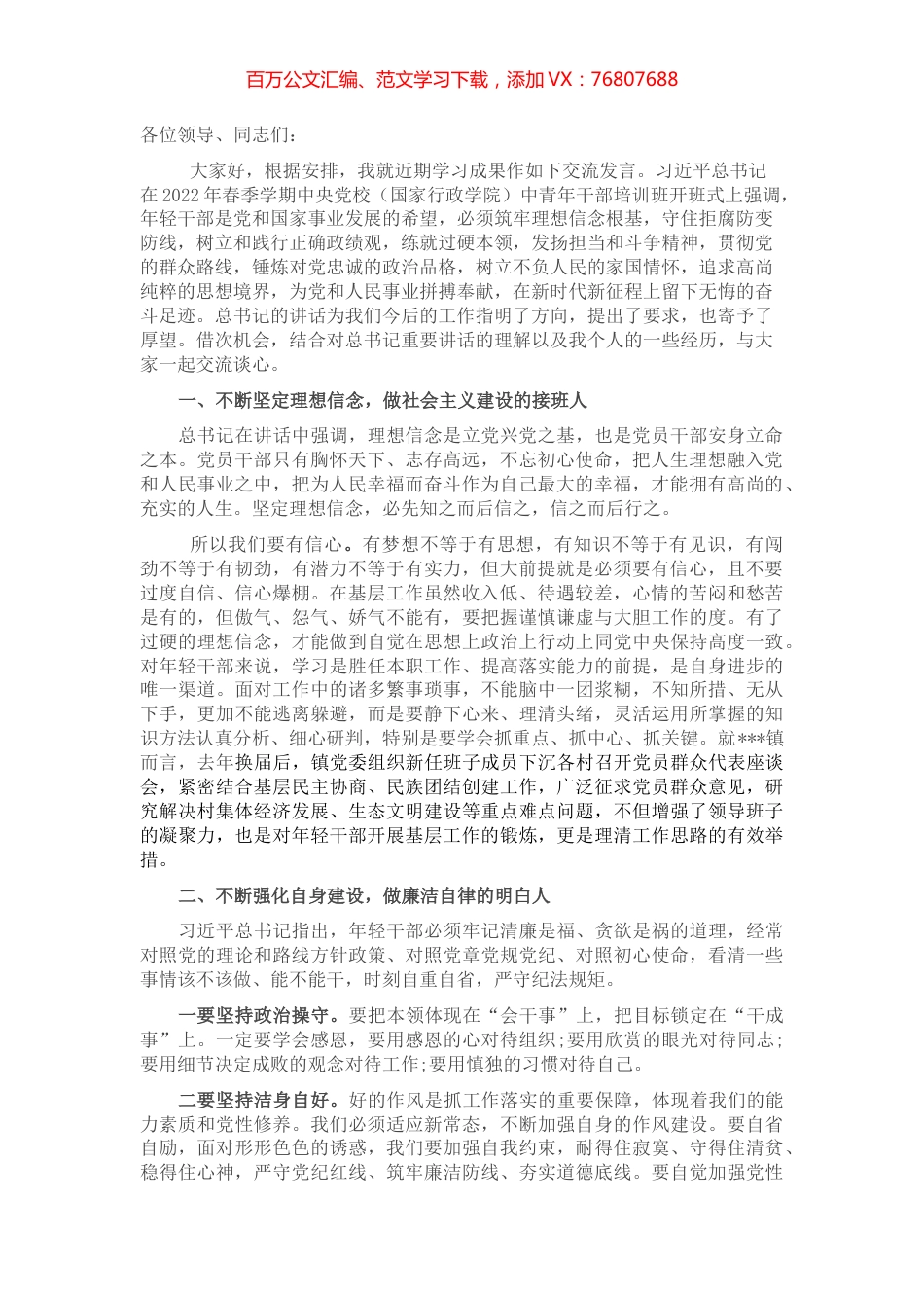 在全市中青年干部培训班上的发言.docx_第1页