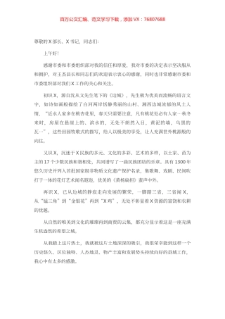 县委书记任职发言.docx