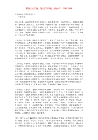 中青班座谈会发言提纲(二).docx