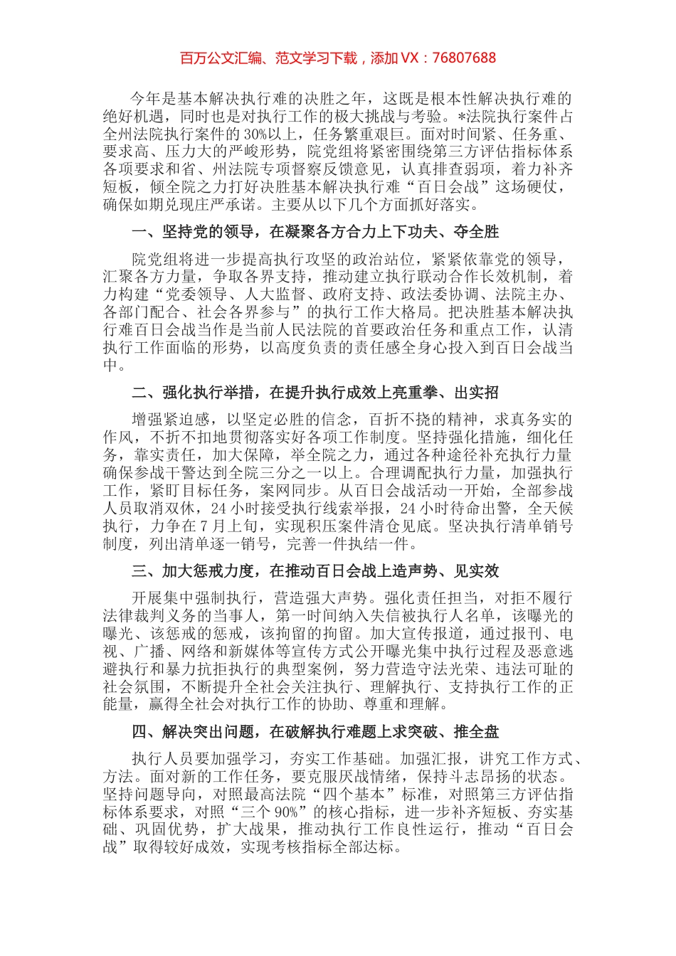 县法院院长在百日会战现场推进会上的表态发言.docx_第1页