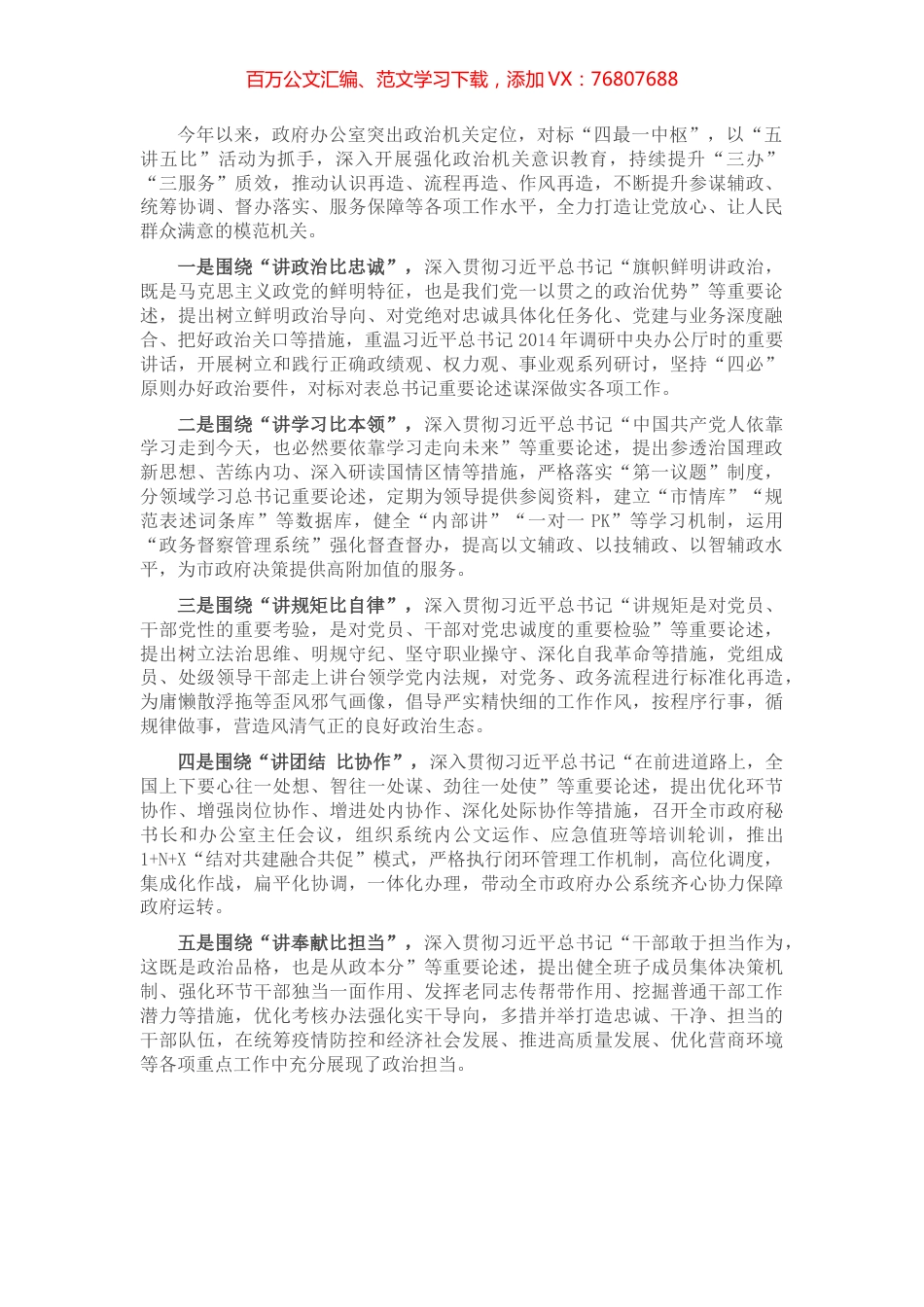 政府办公室开展强化政治机关意识教育交流发言.docx_第1页