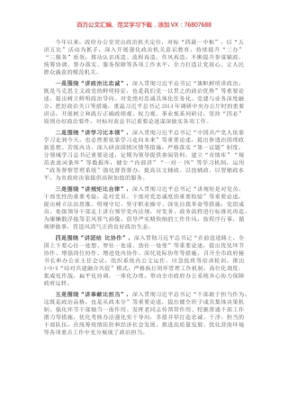 政府办公室开展强化政治机关意识教育交流发言.docx