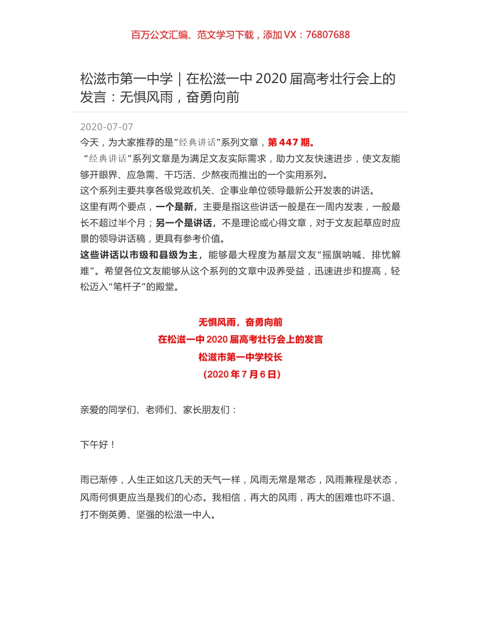 松滋市第一中学：在松滋一中2020届高考壮行会上的发言：无惧风雨，奋勇向前.docx_第1页