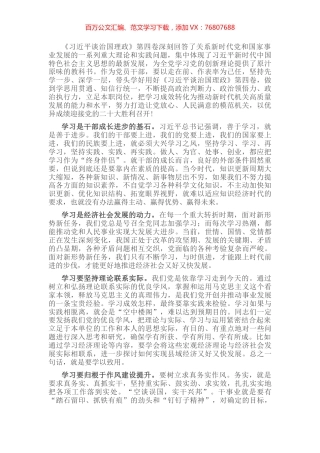 交流研讨：在常学常新中感悟思想伟力.docx