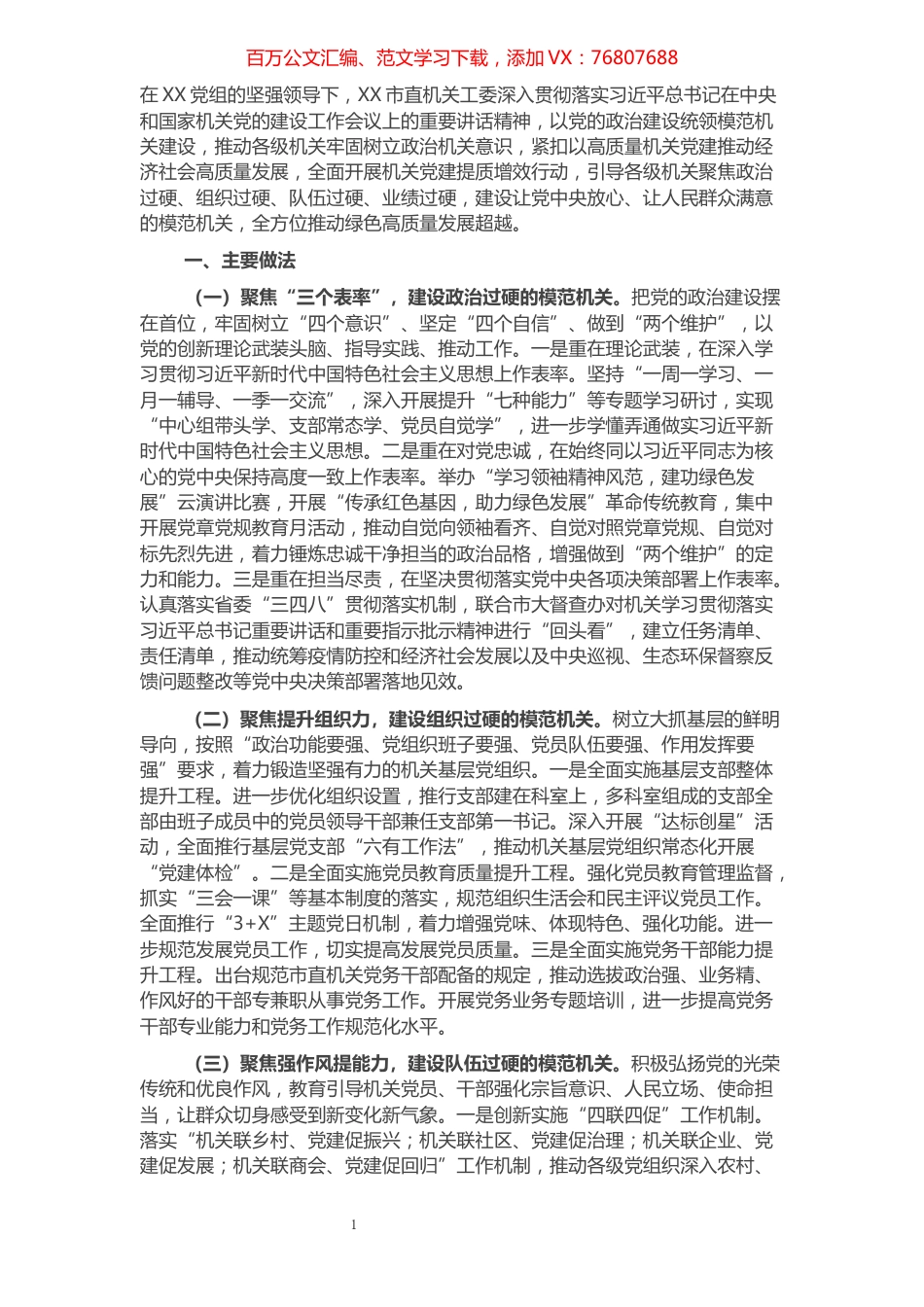 创建模范机关工作经验交流材料.docx_第1页