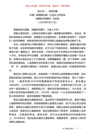 恒晖新任理事长王盼桃：在第二届理事会第一次会议上的发言.doc
