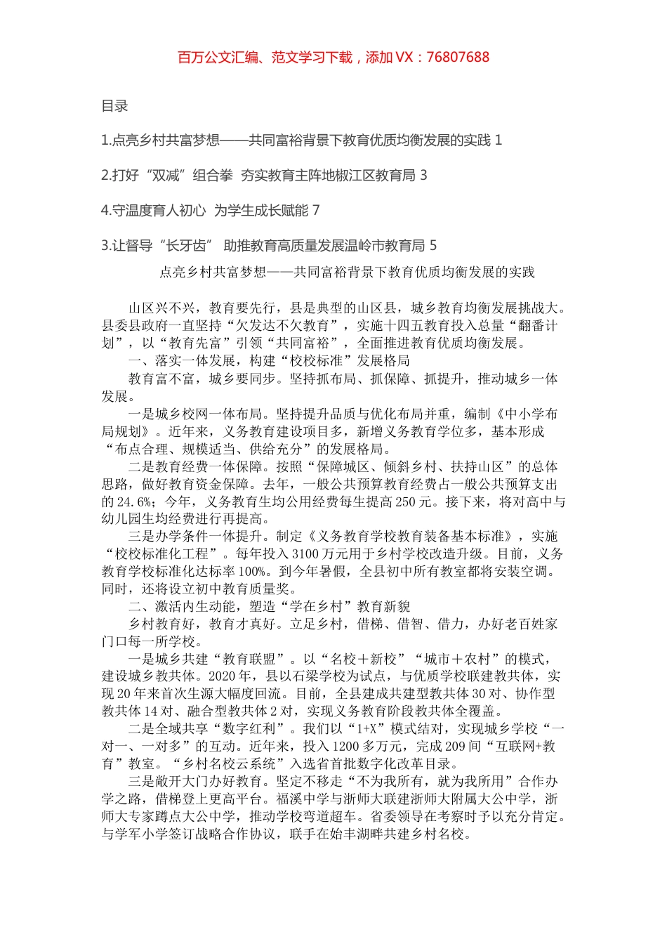 教育系统工作会议典型发言.docx_第1页