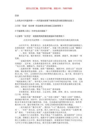 教育系统工作会议典型发言.docx