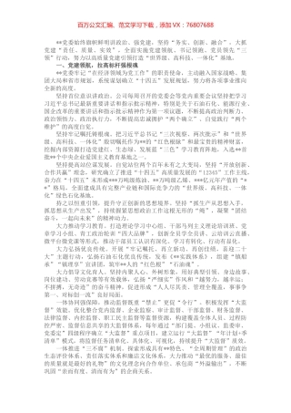 国企党建经验交流：全面实施“三领”行动 激活党建“红色引擎”.docx