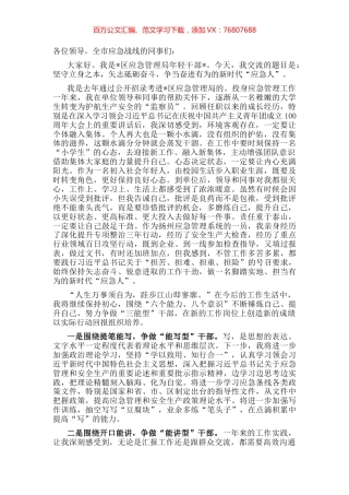 坚守立身之本，矢志砥砺奋斗，争当奋进有为的新时代“应急人”——专题交流发言材料.docx