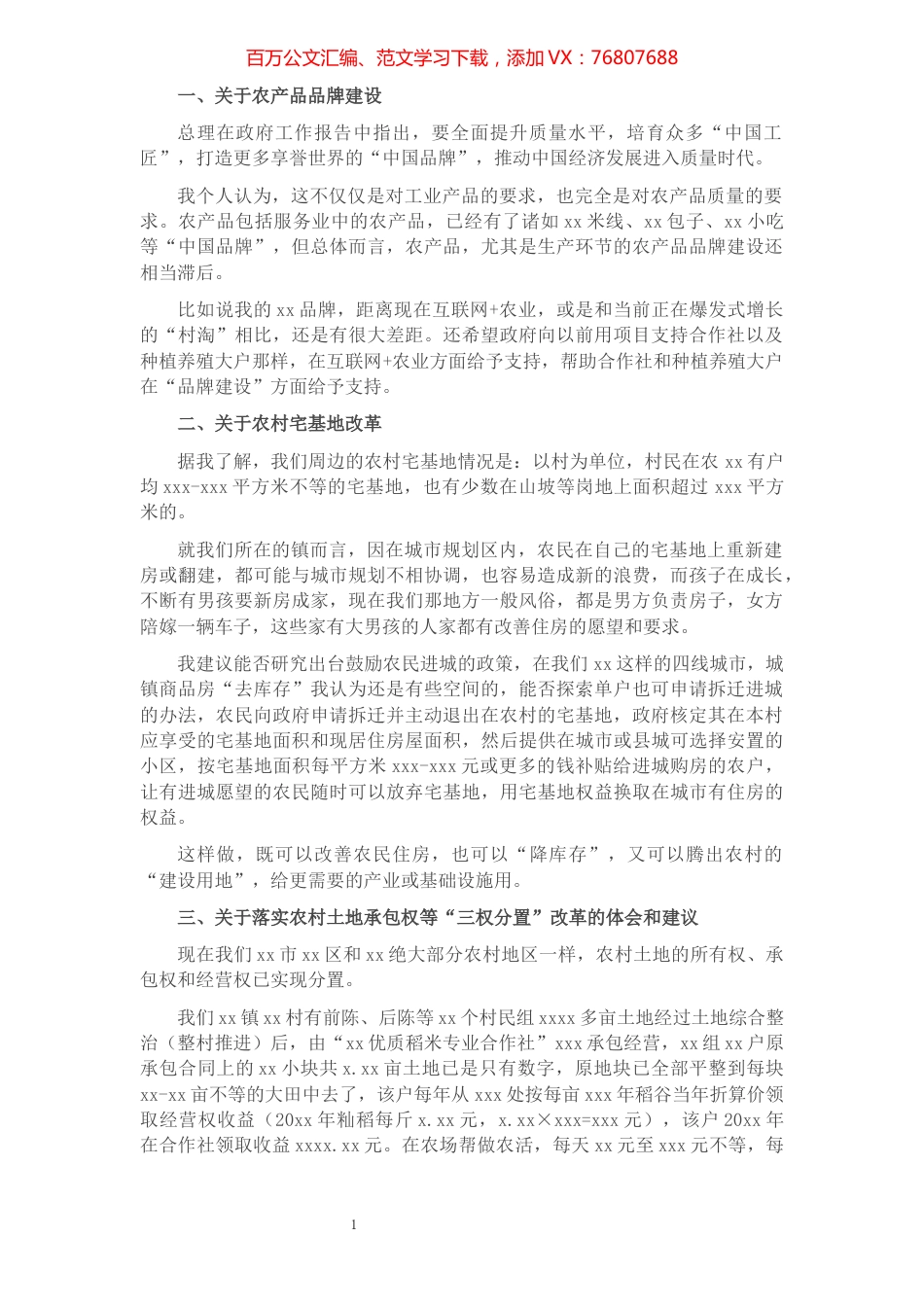 农业系统人大代表审议政府工作报告的发言.docx_第1页