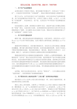 农业系统人大代表审议政府工作报告的发言.docx