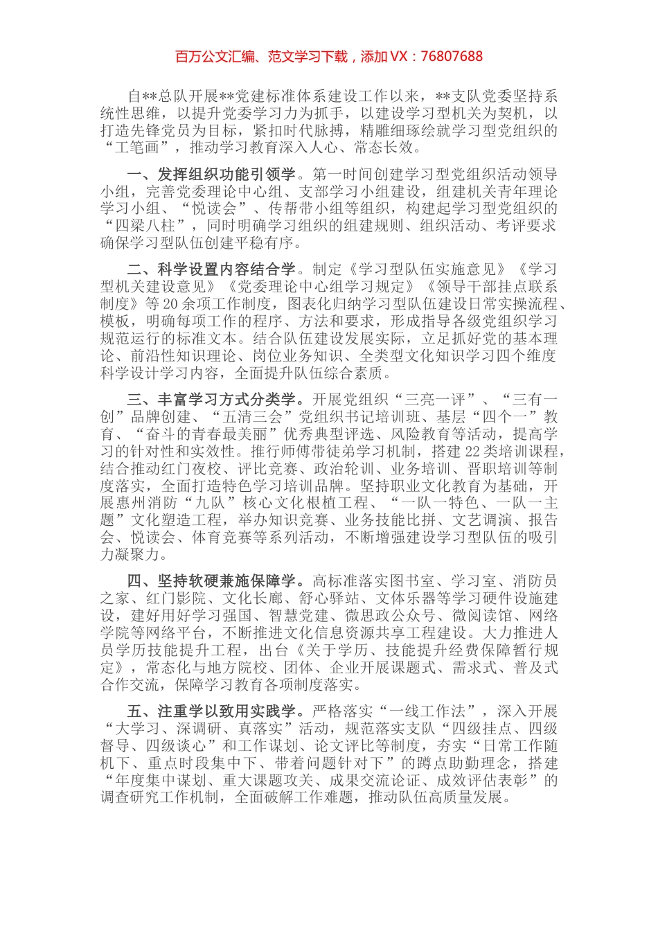 工作交流：消防救援支队“六学联动”推进学习型党组织建设纵深发展.docx_第1页