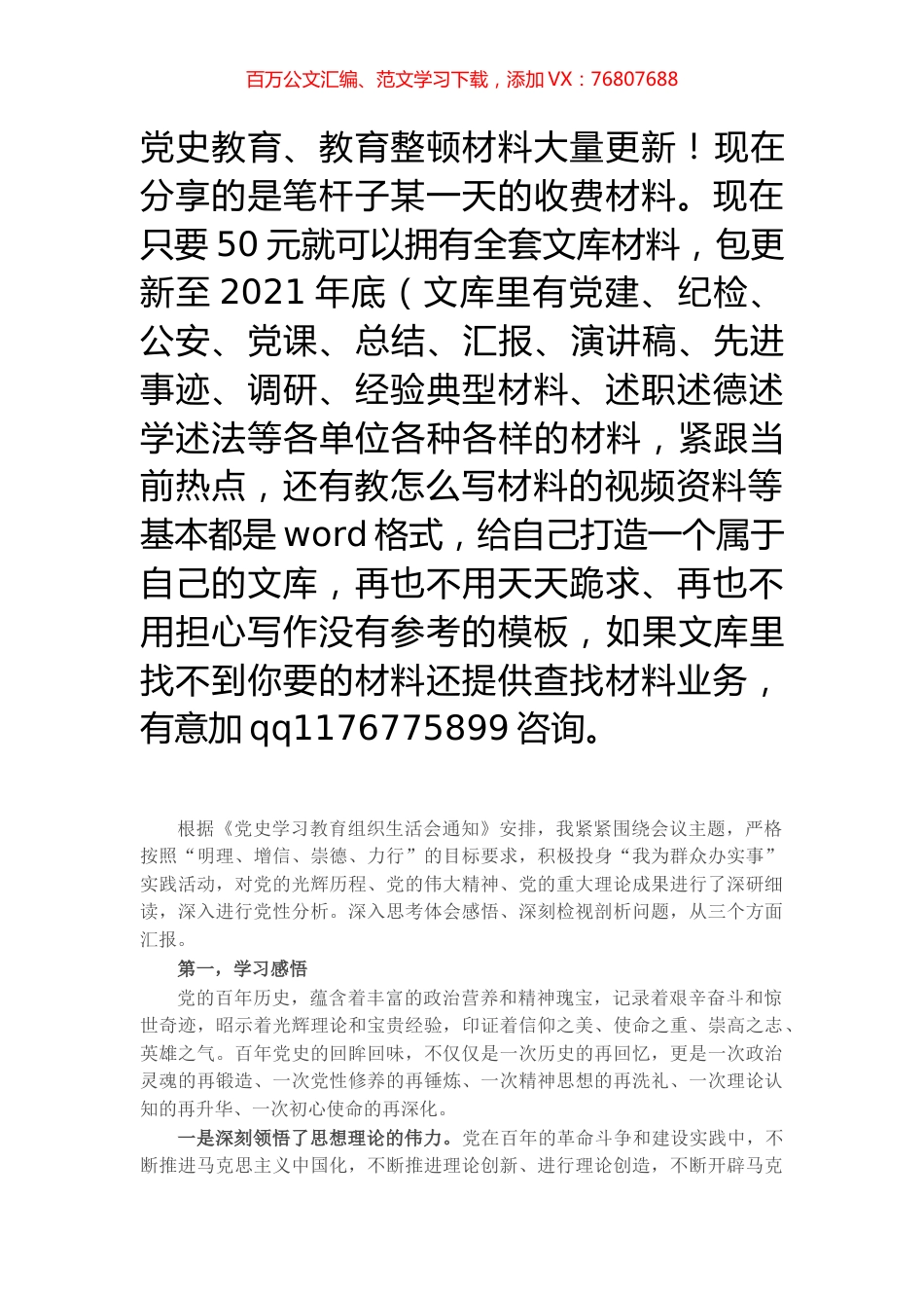 党员干部党史学习教育组织生活会个人剖析发言​​​​​​.docx_第1页