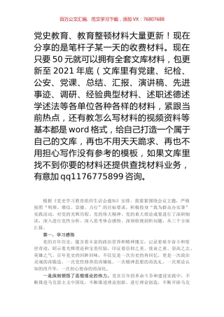党员干部党史学习教育组织生活会个人剖析发言​​​​​​.docx