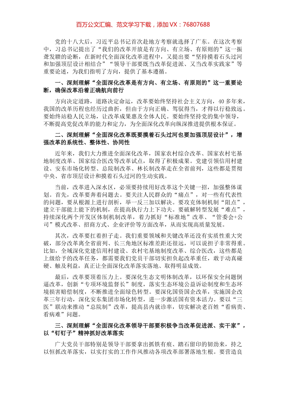 县委理论中心组党史学习教育读书班上交流发言​​​​​​​​​​​.docx_第1页