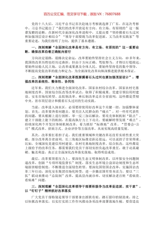 县委理论中心组党史学习教育读书班上交流发言​​​​​​​​​​​.docx