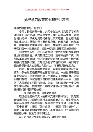 党纪学习教育读书班研讨发言.docx